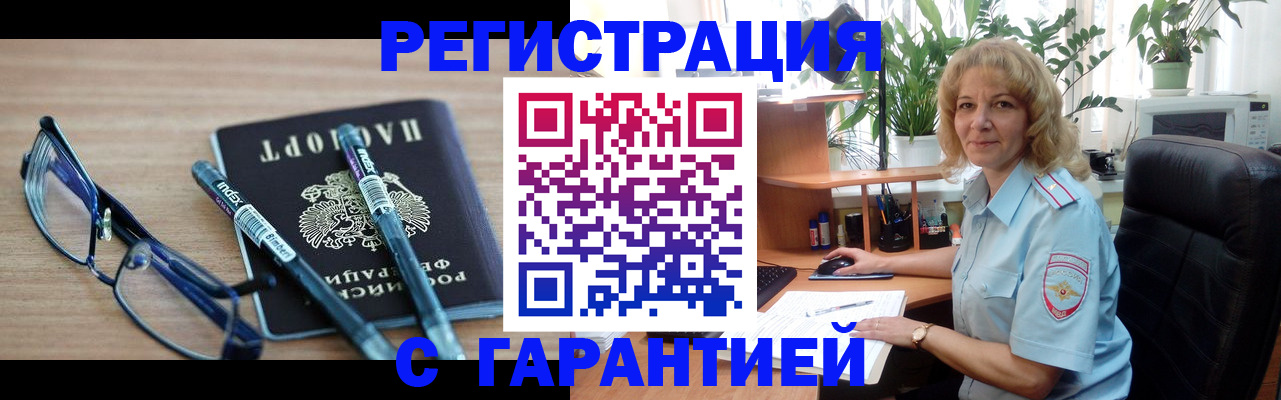 прописка штамп в ЕАО