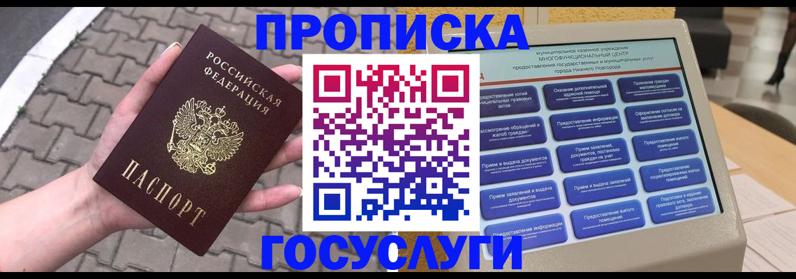 прописка от собственника в ЕАО